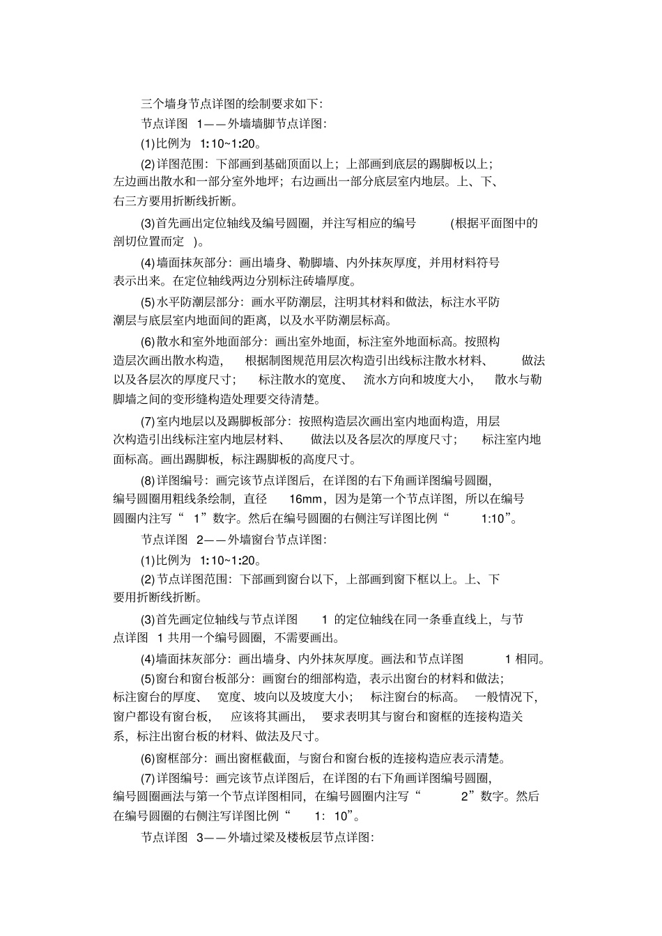 墙体构造设计-精品合集_第3页