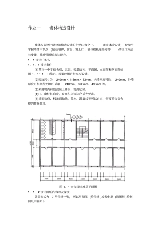 墙体构造设计-精品合集