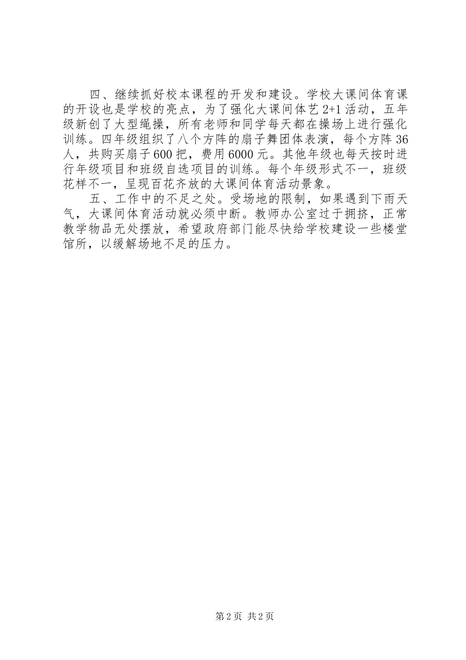 小学迎检工作总结_第2页