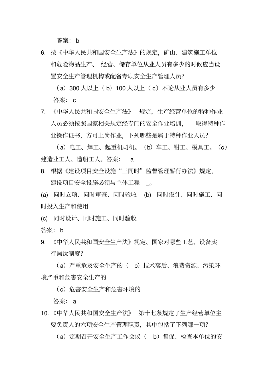 安全生产月安全环保知识答题题库2_第2页