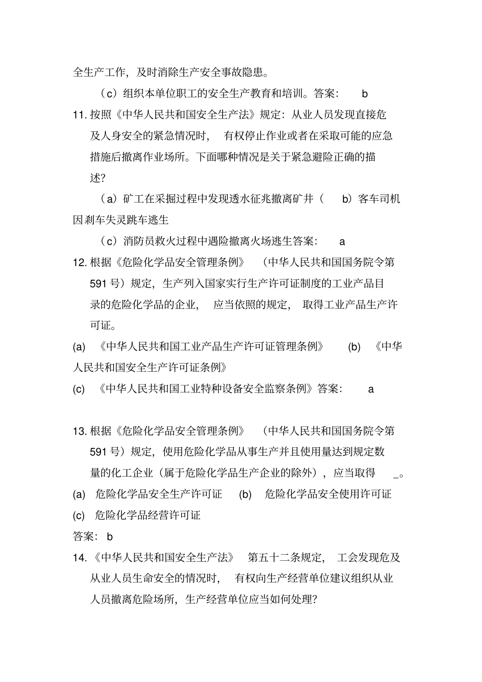 安全生产月安全环保知识答题题库2_第3页