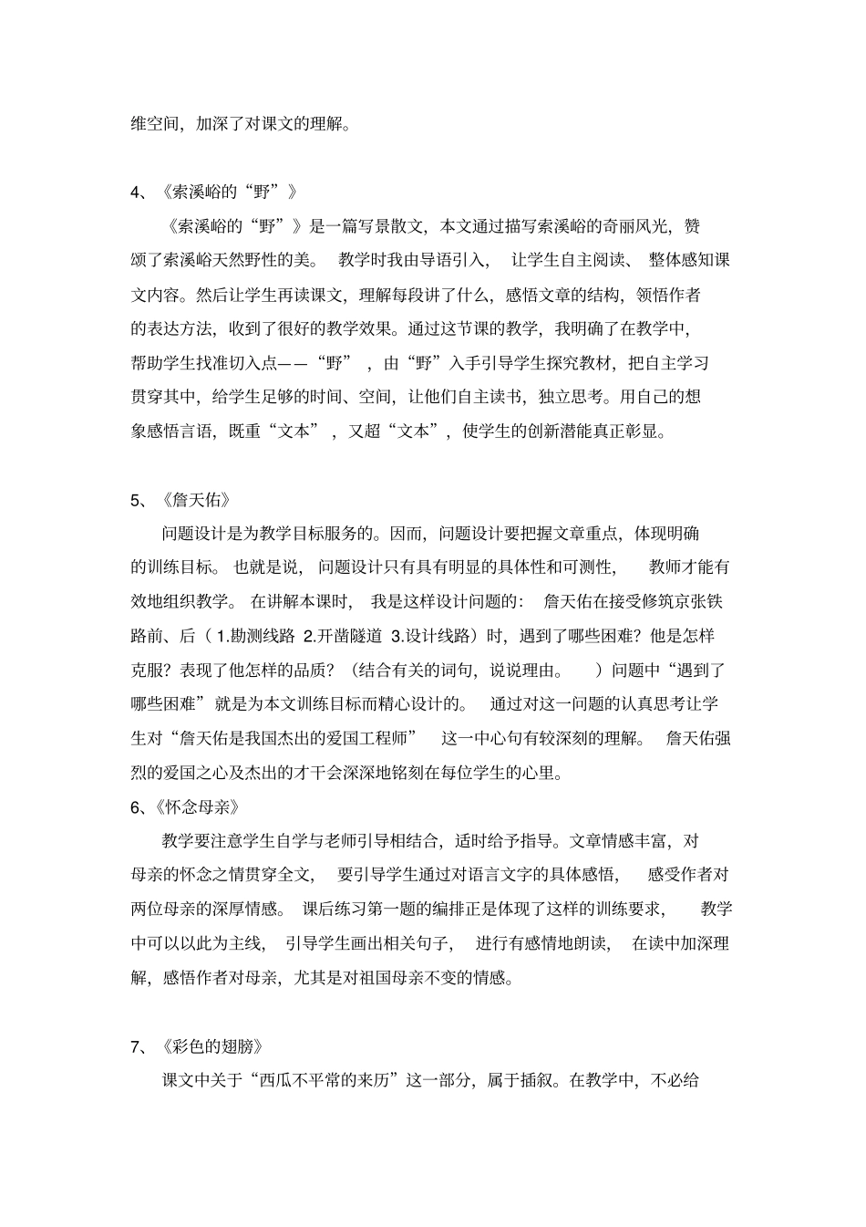 人教版六年级上册语文教学反思20191009_第2页