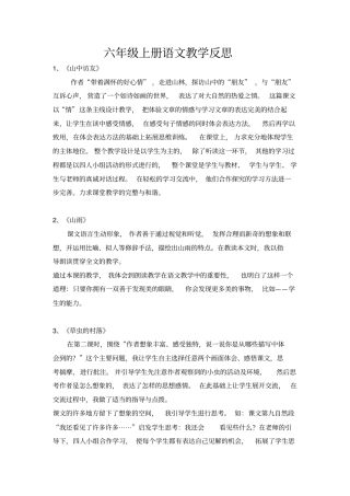 人教版六年级上册语文教学反思20191009