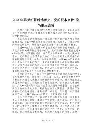 思想汇报范文党的根本宗旨党的根本宗旨