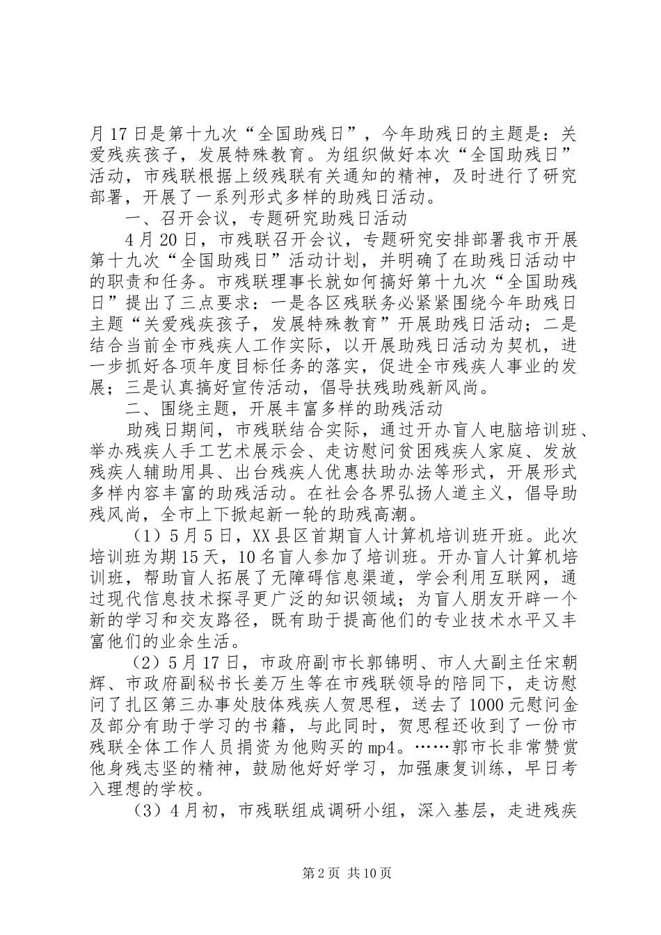 县残联全国助残日活动总结_第2页