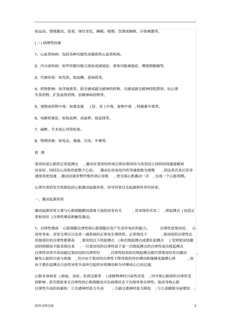 常见心律失常总结_第2页