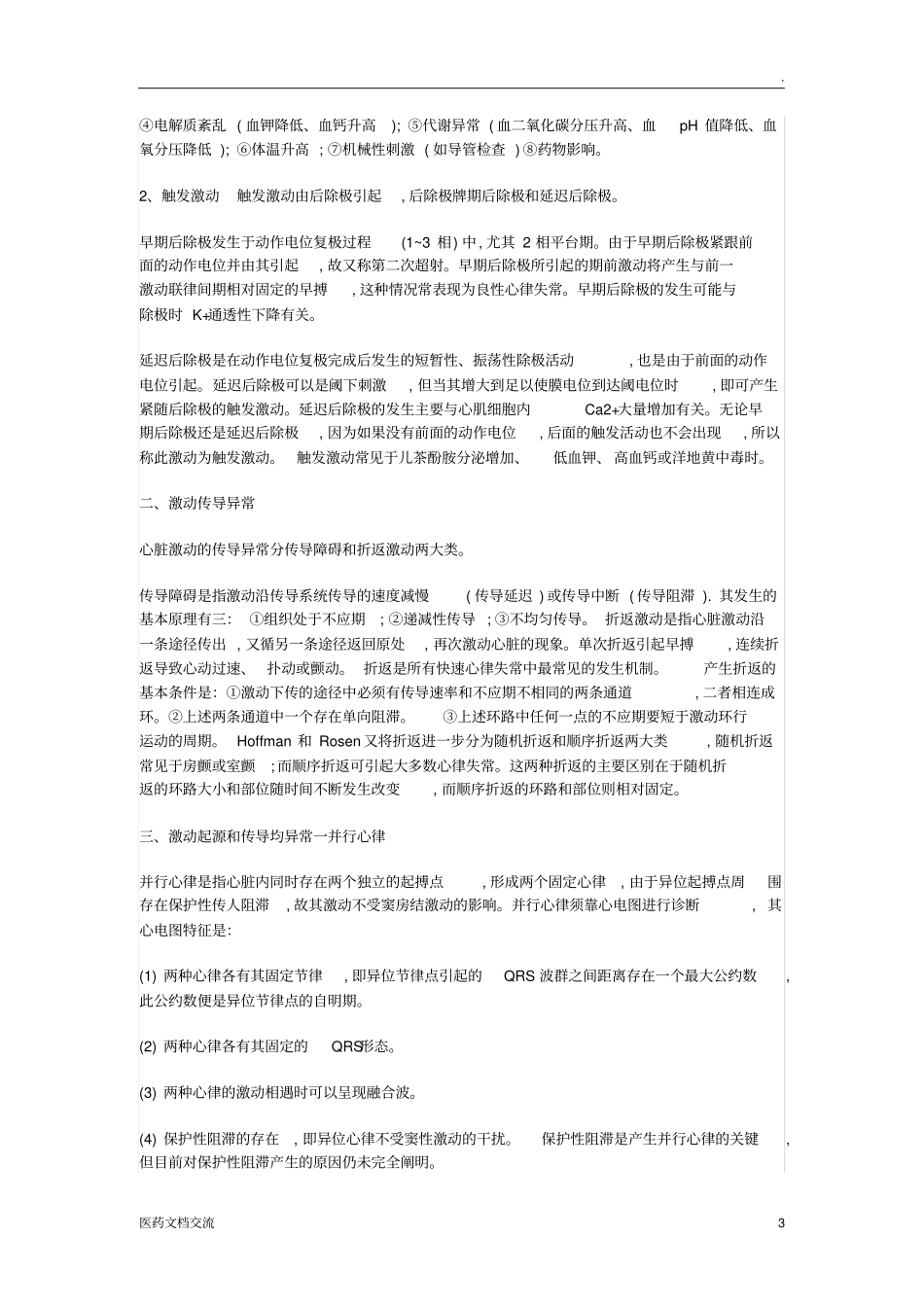 常见心律失常总结_第3页