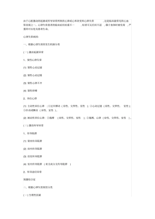常见心律失常总结