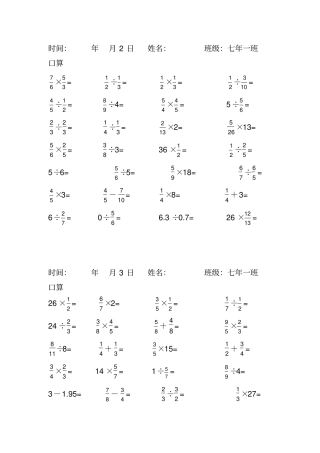 小学分数小数口算