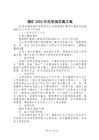 煤矿攻坚战实施方案