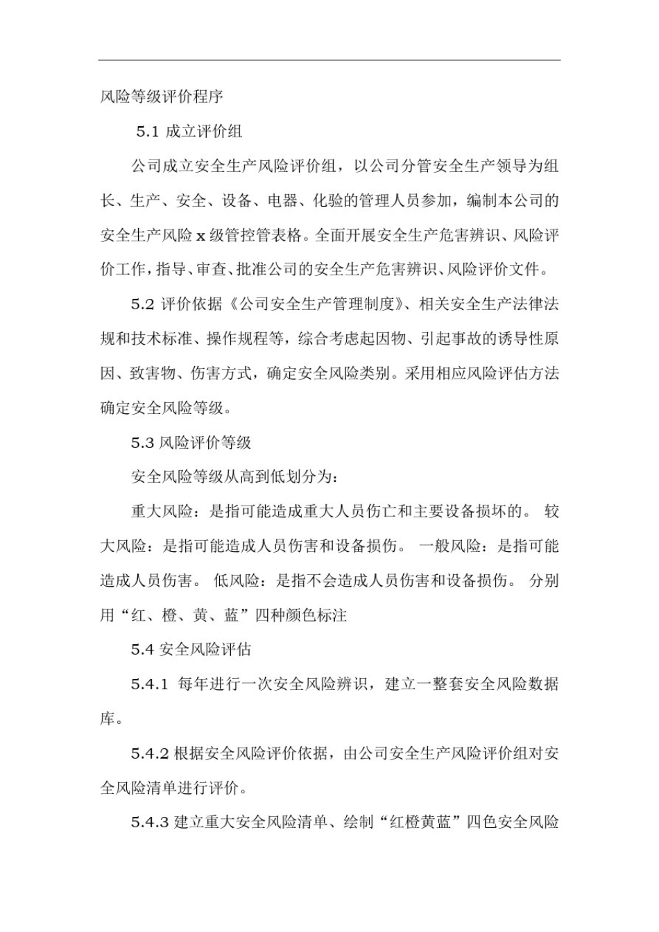 安全风险分级管控制度_第2页