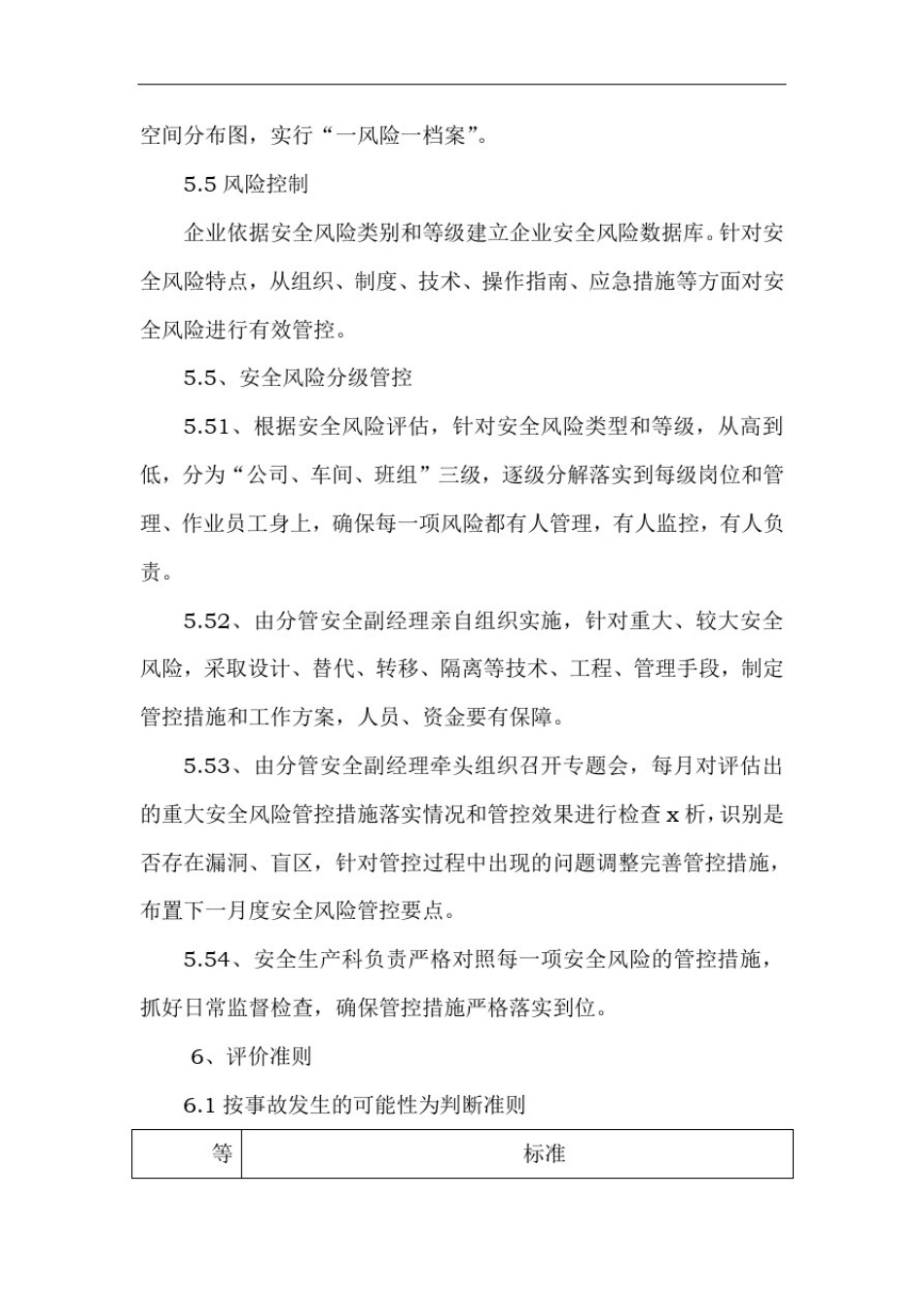 安全风险分级管控制度_第3页