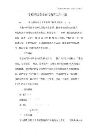 学校消防安全宣传教育工作计划