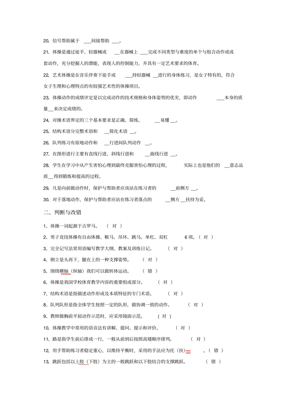 体操理论期末复习题_第2页