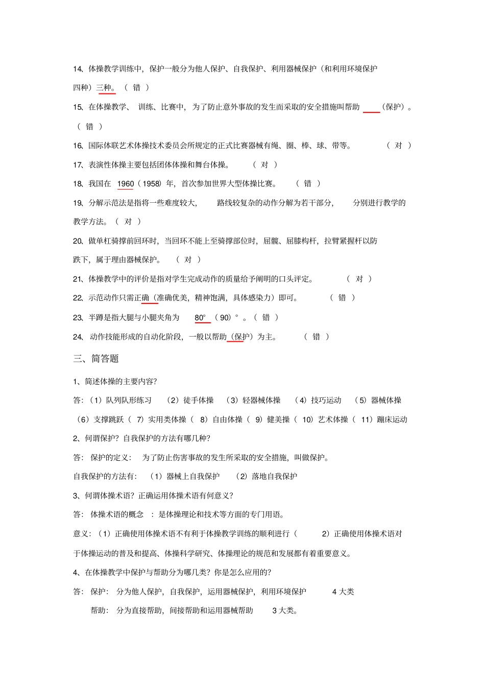 体操理论期末复习题_第3页