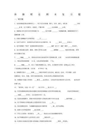 体操理论期末复习题