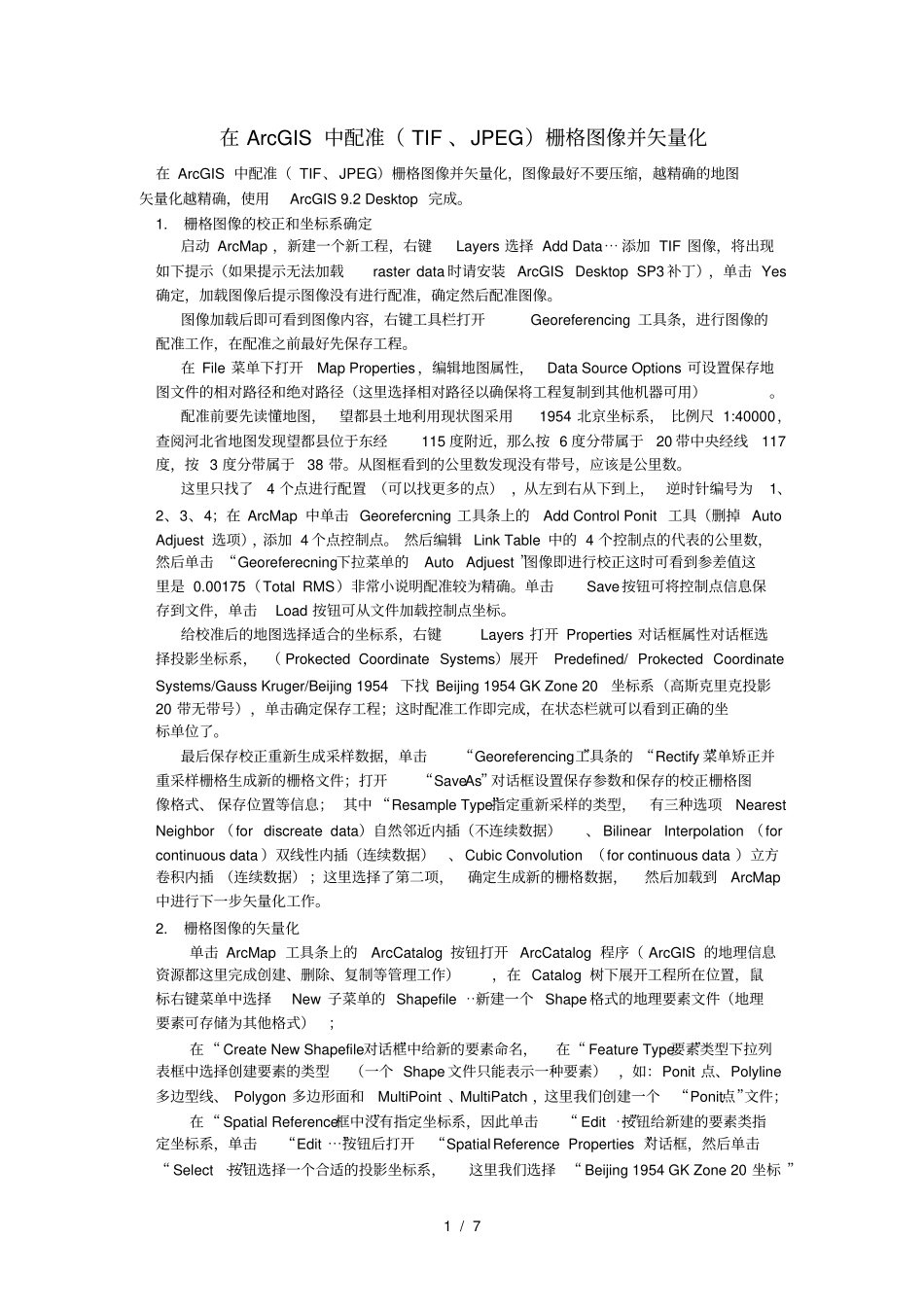 在ArcGIS中配准(TIF、JPEG)栅格图像并矢量化_第1页