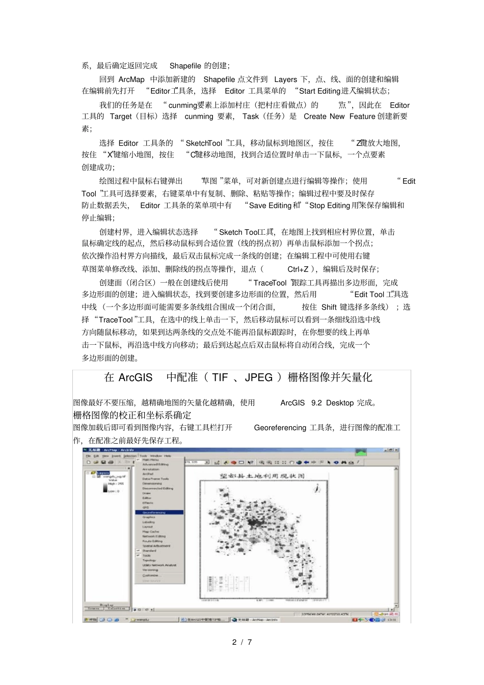 在ArcGIS中配准(TIF、JPEG)栅格图像并矢量化_第2页