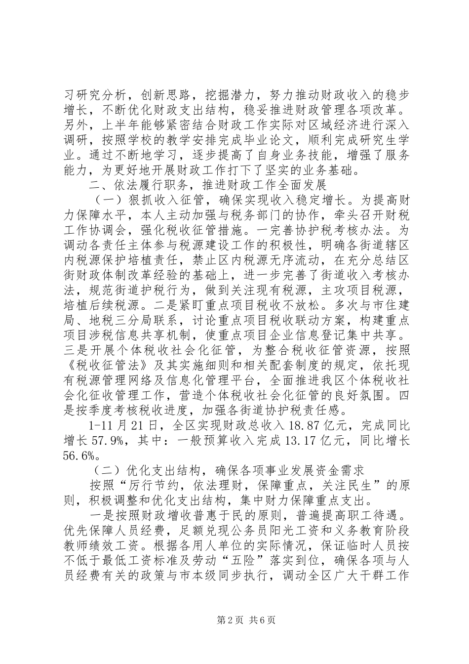 区财政局局长述职述廉报告_第2页