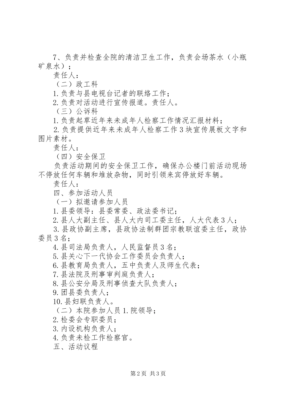 县人民检察院检察开放日活动方案_第2页