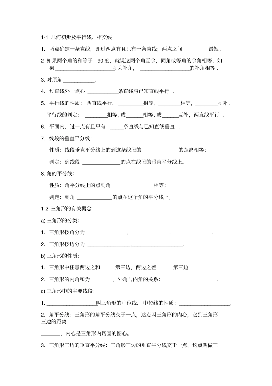 初中几何总复习_第1页