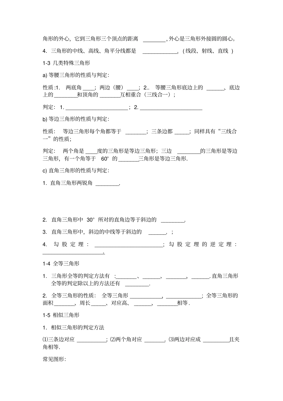 初中几何总复习_第2页