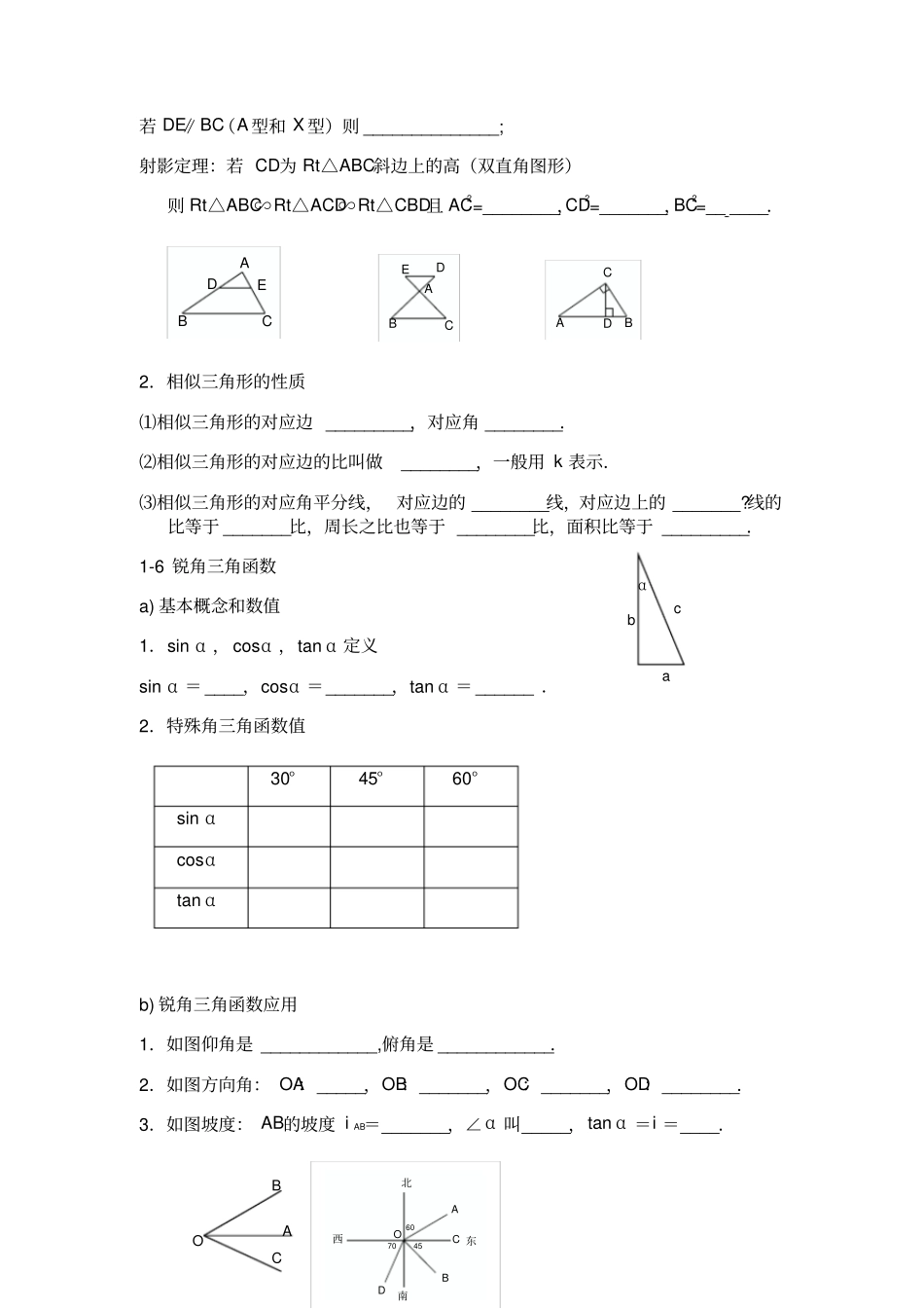 初中几何总复习_第3页