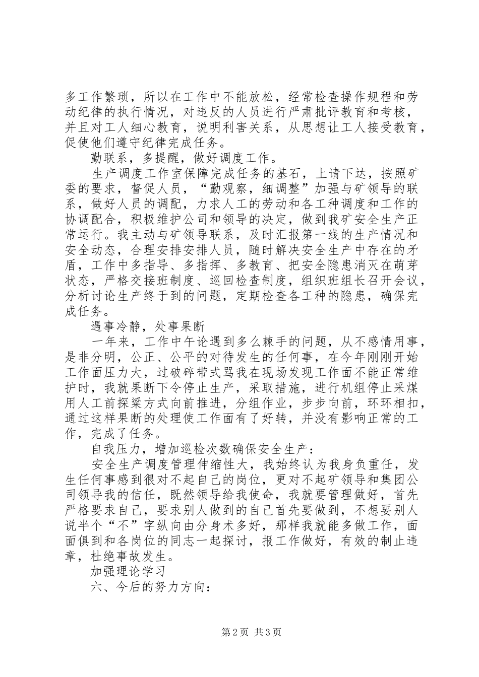 生产矿长述职报告个人述职报告范文_第2页