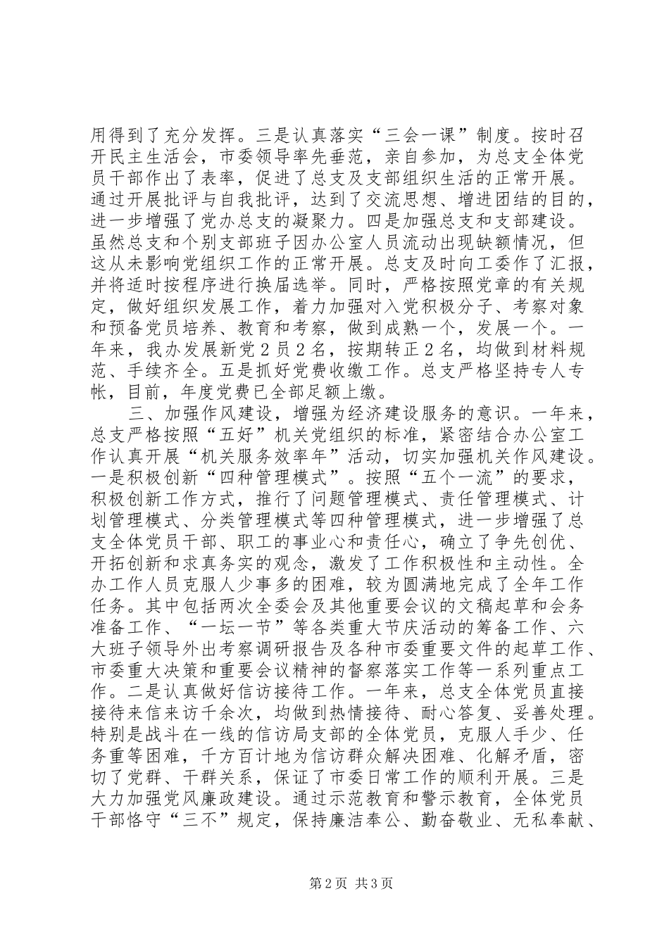 市委办公室党总支工作总结办公室工作总结_第2页