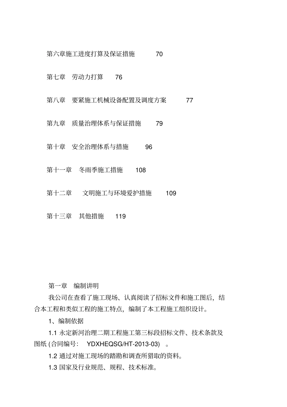 001天津永定新河施工组织设计_第2页