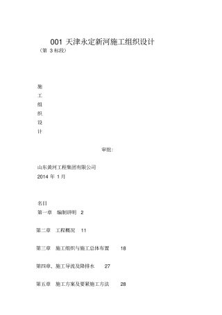 001天津永定新河施工组织设计