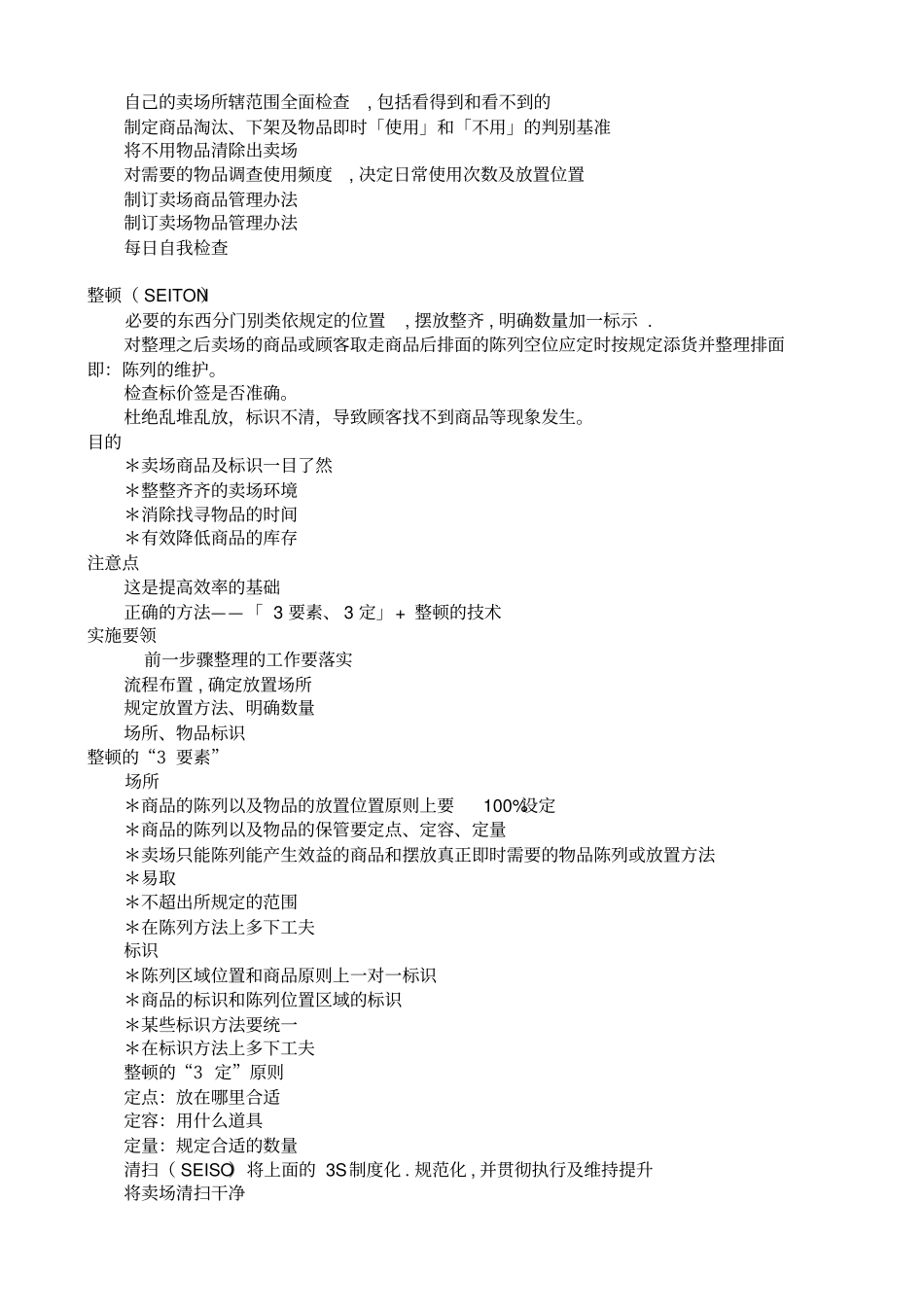(5S现场管理)S现场管理法_第3页