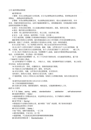 (5S现场管理)S现场管理法