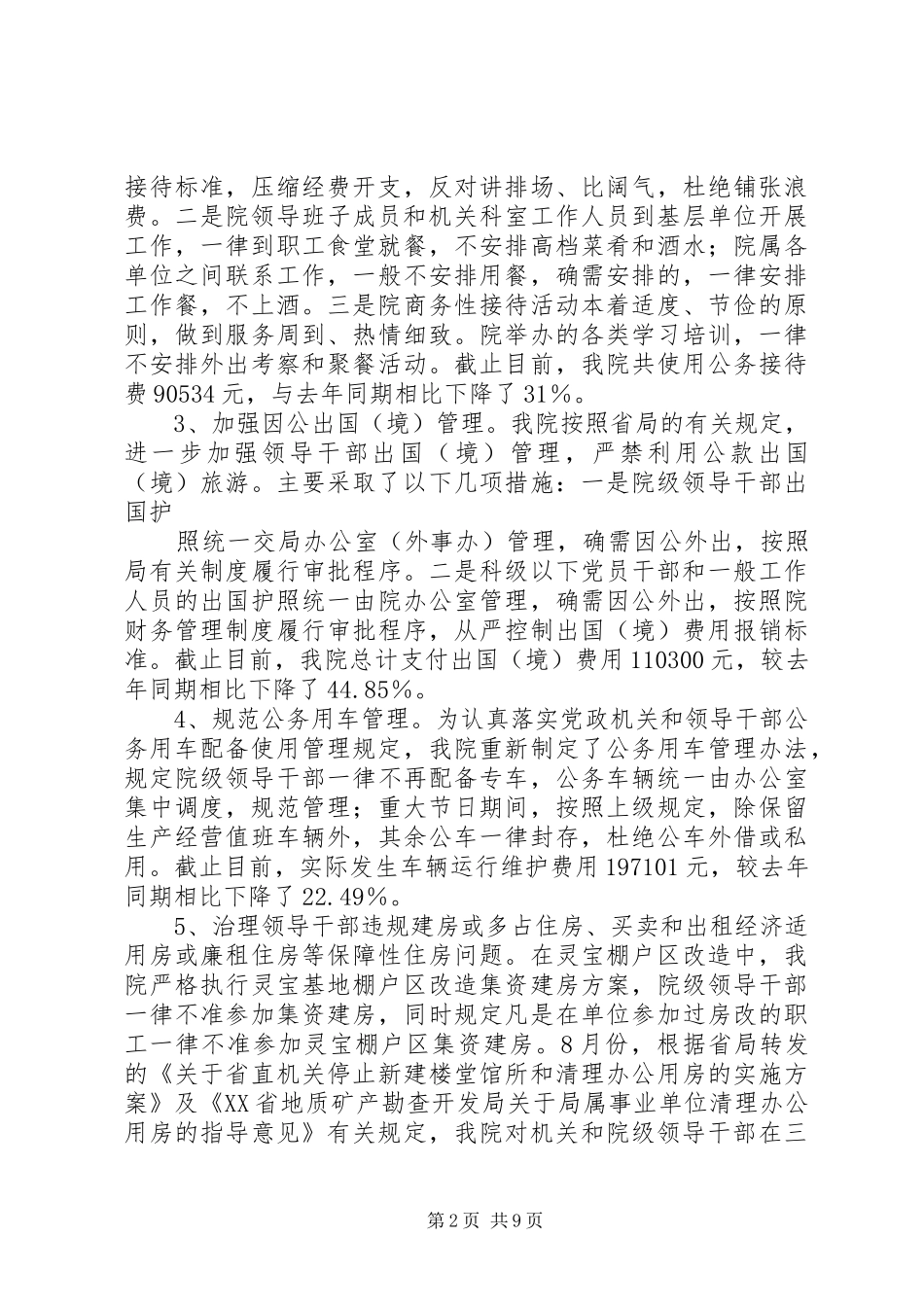 纪检监察工作总结_第2页