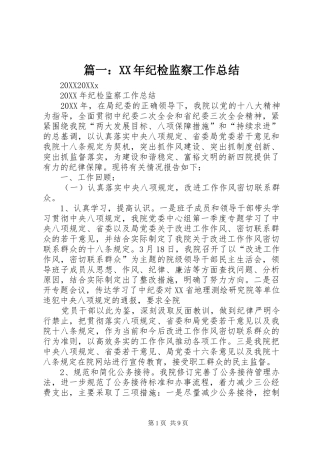 纪检监察工作总结