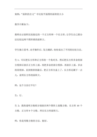 小学数学课堂教学案例分析-基本功