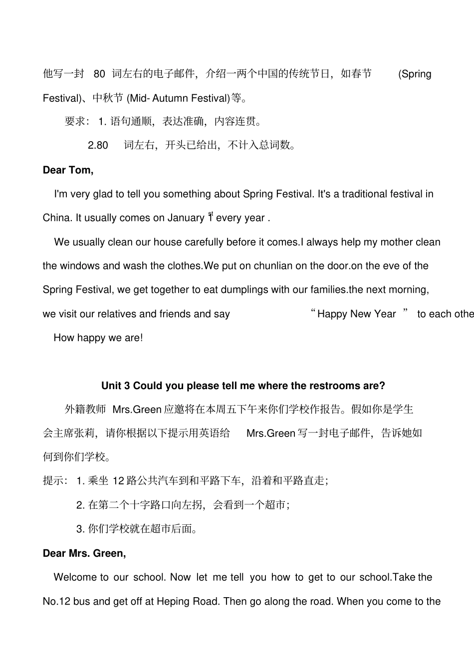 人教版新目标九年级英语各单元书面表达(全册-带范文)_第2页