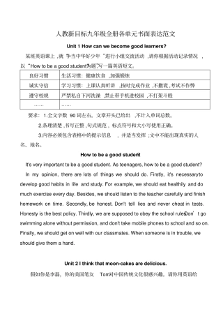 人教版新目标九年级英语各单元书面表达(全册-带范文)