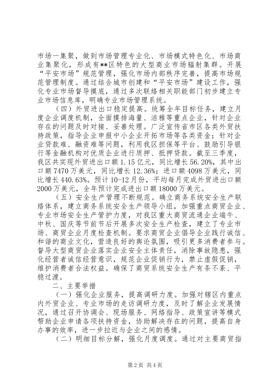 区商务局工作总结和工作思路_第2页
