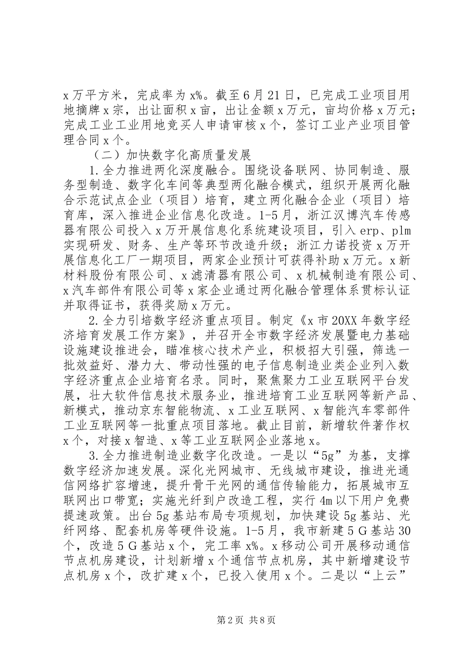 市经济和信息化局上半年工作总结及下半年工作思路_第2页