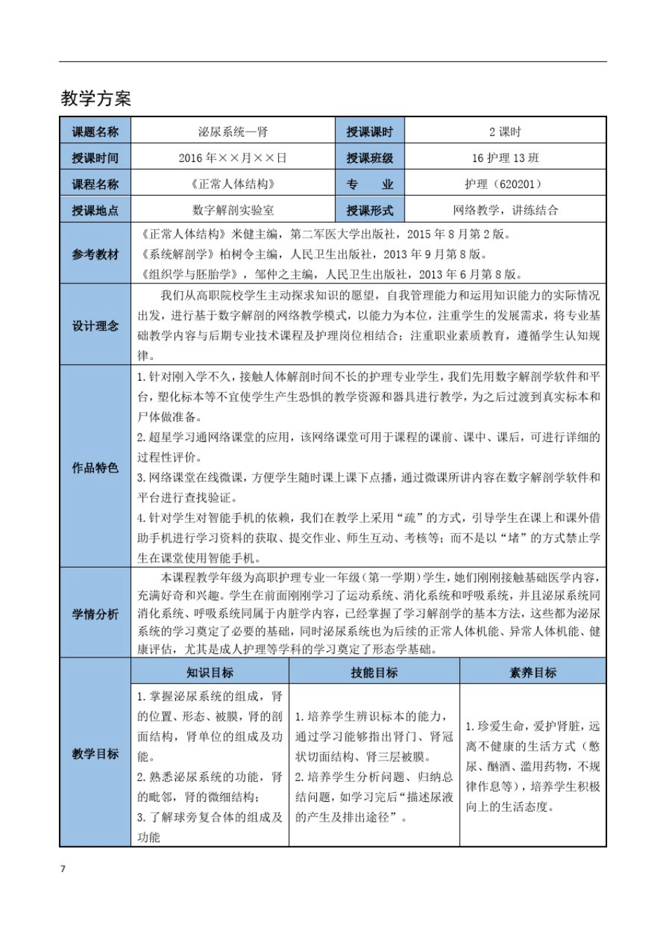 信息化教学设计教案-人体解剖学泌尿系统_第2页