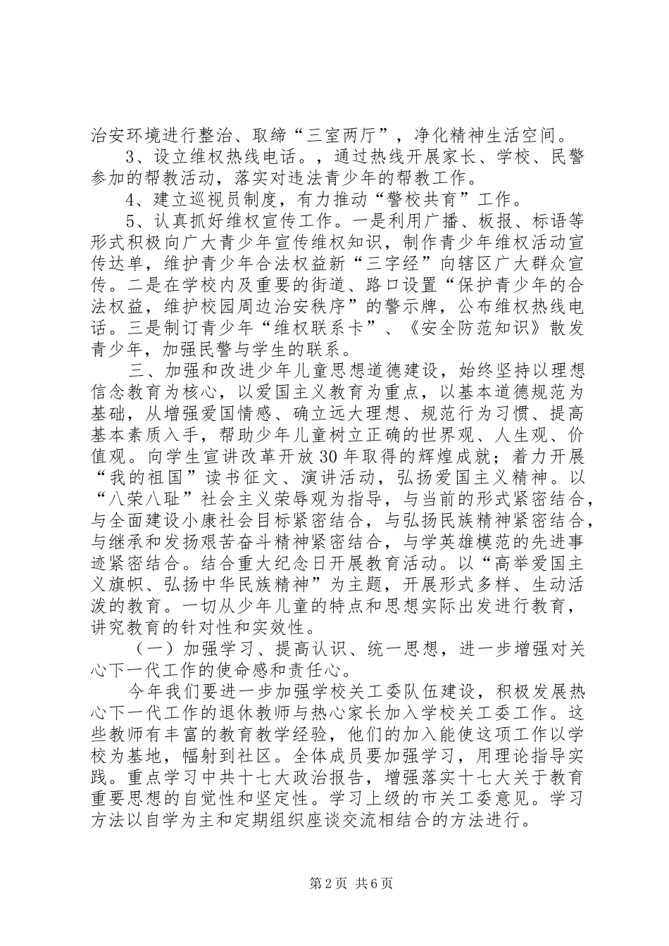 农林局关工委关心下一代工作计划_第2页