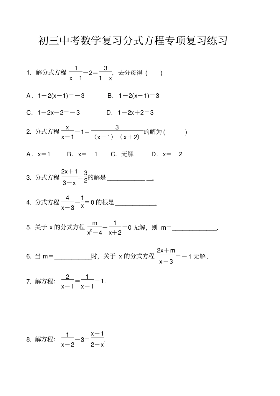 初三中考数学复习分式方程专项复习练习含答案与解析_第1页