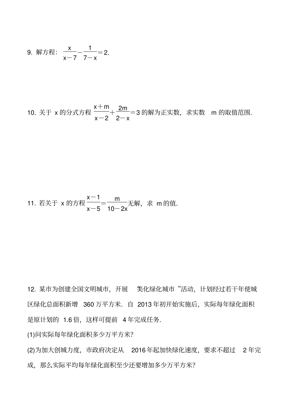 初三中考数学复习分式方程专项复习练习含答案与解析_第2页