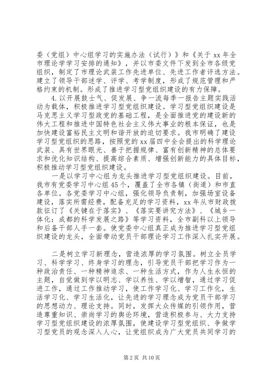 市委宣传部下半年工作计划_第2页