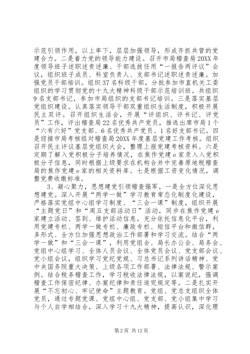 税务局稽查局工作总结_第2页