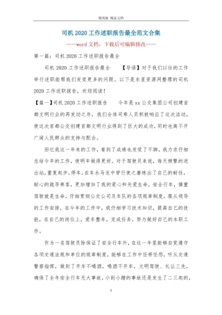 司机2020工作述职报告最全范文合集