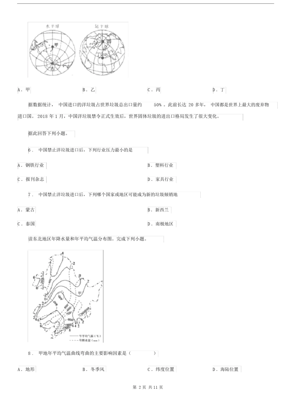 山东省2019版中考地理试题D卷.docx_第2页