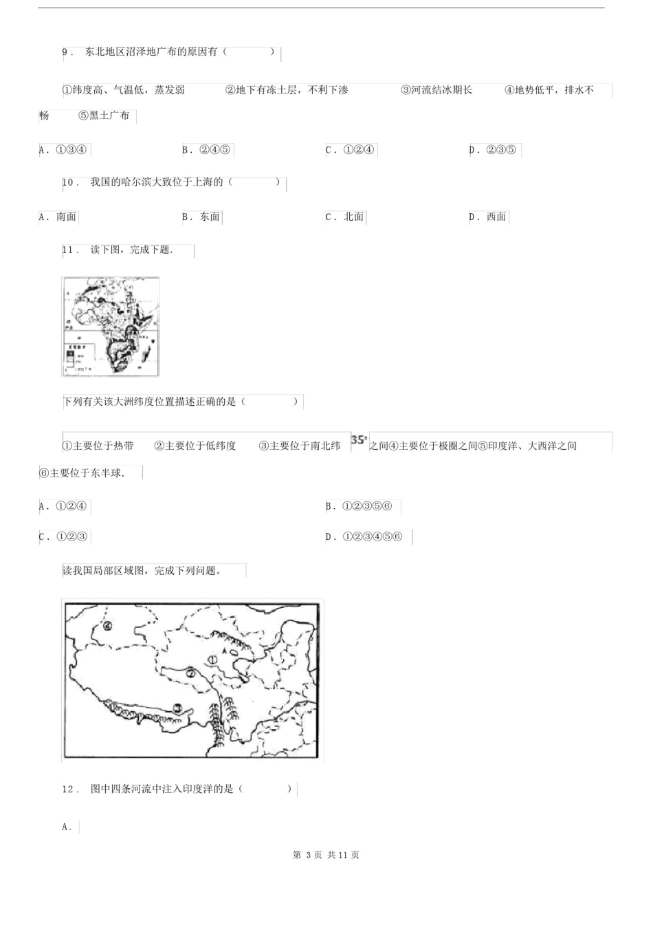 山东省2019版中考地理试题D卷.docx_第3页