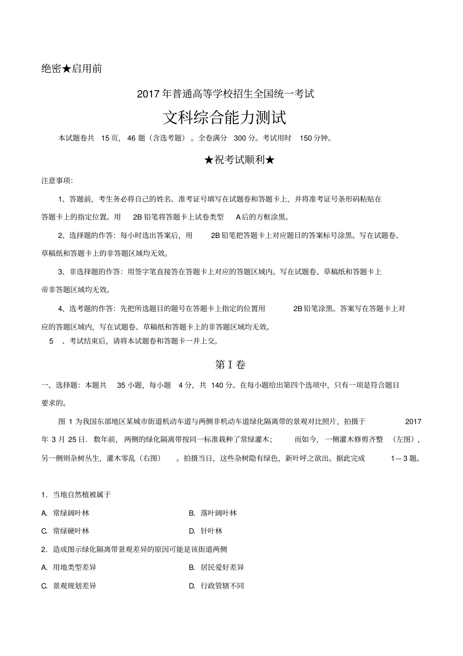 2017年高考文科综合真题及答案全国卷_第1页